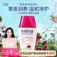 茵緹瑪（Intima）私處護理洗護液女性蔓越莓宋茜同款私密洗護液私處洗護液200ml