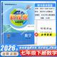 2025版新觀(guān)察培優(yōu)講練初中初三789年級七八九年級數學(xué)上下冊數學(xué)課本同步尖子生題庫培優(yōu)題壓軸題練習冊數學(xué)思維專(zhuān)項訓練通用版 新觀(guān)察培優(yōu)講練七下數學(xué)【人教版】2026春