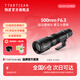 銘匠500mm F6.3全畫(huà)幅超長(cháng)焦遠攝定焦鏡頭拍月亮深空適用于X卡口E卡口Z卡口RF卡口L卡口相機鏡頭 索尼E口