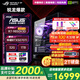 華碩ROG全家桶 銳龍AMD 9800X3D主機RTX5060/5070/5080顯卡 電競游戲直播設計組裝電腦DIY海景房臺式機 福利升級款：9850X3D/5070Ti/32G