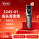 華爾WAHL華爾電動(dòng)理發(fā)器專(zhuān)業(yè)理發(fā)師發(fā)廊專(zhuān)用進(jìn)口油頭推剪推子男士主推剪8591 2245-01