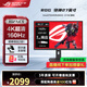 華碩ROG絕神27 Pro 27英寸電競顯示器 電腦屏幕 原生高刷 三角洲游戲顯示屏 XG27UCS【絕神】27英寸4K160Hz