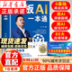 【官方正版】老板AI一本通 老板a1一本通王沖 王沖2025新書(shū)72種商業(yè)模式 老板要學(xué)會(huì )的72種商業(yè)變現模式 老板要學(xué)會(huì )的72個(gè)商業(yè)變現模式 【抖音同款】老板AI一本通（含課程） 認準官方正版