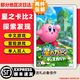 任天堂Switch游戲卡帶 任天堂 NS游戲軟件 全新海外版現貨 星之卡比探索發(fā)現 國內速發(fā)