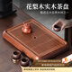 尚言坊花梨實(shí)木茶盤(pán)茶托盤(pán)儲水式高端家用辦公瀝水式功夫茶具干泡茶臺 2花梨木致雅茶盤(pán)45.5X29.5