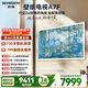 創(chuàng  )維電視A7F 85英寸藝術(shù)壁紙電視 啞光屏顯pro 超薄無(wú)縫貼墻 Mini LED電視 國家補貼