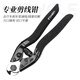 樂(lè )百客（LEBYCLE） 剪線(xiàn)鉗自行車(chē)山地公路車(chē)變速線(xiàn)管剎車(chē)線(xiàn)管鉗鋼絲芯維修修理工具 【專(zhuān)業(yè)級】剪線(xiàn)鉗1把