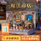 同趣魔法商店diy小屋積木玩具哈利波特模型成人拼圖擺件38節生日禮物