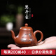 名壺秋月 思婷壺宜興紫砂壺茶具名家許小亞手工 原礦大紅袍 思亭壺 小品壺