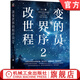 改變世界的程序員2 杜江 Python Java C語(yǔ)言 Linux 編程 算法 程序設計 軟件開(kāi)發(fā) 氛圍編程 計算機發(fā)展史 科學(xué)家人物傳記書(shū)籍