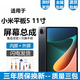 悅克適用 小米平板5 5Pro 8  8PRO屏幕總成6 6Pro 6SPro小米4 4Plus觸摸紅米pad5液晶顯示屏內外一體屏 小米平板5 11寸屏幕總成純原京東方支持筆控