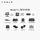 特斯拉（Tesla）官方 Model Y L 專(zhuān)車(chē)專(zhuān)用原廠(chǎng)定制 ModelYL地墊腳墊套餐套裝 Model Y L 豪華11件套