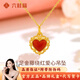 LIU GUI FU JEWELRY愛(ài)心黃金項鏈女1g足金心形金吊墜小克重馬年生日禮物送女朋友老婆 足金紅色愛(ài)心吊墜+送s925鏈子 金重0.56克