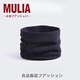 MUJIUSHI日本新款純棉圍脖冬季保暖護頸脖套防寒風(fēng)騎行加厚絨套頭防風(fēng)圍脖 黑色