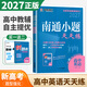 自選】備考2027南通小題天天練高中語(yǔ)文數學(xué)英語(yǔ)現代文閱讀文言文閱讀古代詩(shī)詞閱讀名篇名句默寫(xiě)新高考考生專(zhuān)用高考高中復習輔導用書(shū) 英語(yǔ)