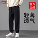 李寧（LI-NING）運動(dòng)褲束腳男透氣針織舒適百搭衛褲寬松簡(jiǎn)約跑步運動(dòng)褲長(cháng)褲子男