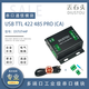 丟石頭工業(yè)級 USB轉TTL/RS422/RS485串口模塊 隔離型 支持TTL轉RS422/485 合金外殼 多功能串口轉接模塊