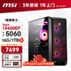 微星（MSI）暗黑騎士13代i5 13400EF/RTX5060/16G/1T 電競游戲設計師龍蝦AI OpenClaw臺式電腦主機整機