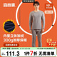 宜而爽秋冬季【40支不倒絨】男士圓領(lǐng)保暖內衣套裝加絨加厚打底秋衣秋褲