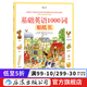 基礎英語(yǔ)1000詞貼紙書(shū) Usborne兒童單詞書(shū) 3-6歲 少兒零基礎入門(mén)語(yǔ)言學(xué)習啟蒙教育 后浪童書(shū)