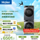 海爾（Haier）云溪3.0 滾筒洗烘套裝10KG 全自動(dòng)洗衣機+熱泵烘干機 家用 家電補貼京東自營(yíng) 583+583