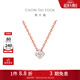 周大福小心意菱形 18K玫瑰金彩金鑲鉆石項鏈吊墜生日U178127 40cm
