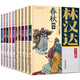 林漢達雪崗中國歷史故事集·美繪版 全套10冊 珍藏版必修訂版  6-12周歲中小學(xué)生暑假課外閱讀書(shū)籍 春秋戰國西東漢三國 元明朝清朝隋唐南北朝晉朝故事 兒童文學(xué)歷史名著(zhù)知識 林漢達＆雪崗中國歷史故事集