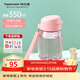 特百惠（Tupperware）嘟嘟可愛(ài)密封防漏便攜帶拎繩兒童學(xué)生直飲夏季塑料水杯子 柔蜜粉350ml