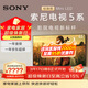 索尼（SONY）高端款 5系 K-65XR50 65英寸 MiniLed XR芯片 X90L升級款 平板電視 65英寸