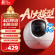 螢石C6c 4K·4G流量版 800萬(wàn)極清 三卡配置全網(wǎng)通 全彩夜視 室內智能無(wú)線(xiàn)監控器家用攝像頭雙向通話(huà)