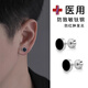 Lnieer醫(yī)用鈦鋼耳釘男養(yǎng)耳洞耳環(huán)螺絲擰扣男士耳骨釘防掉鈦合金痞帥耳飾 8mm鈦鋼耳釘【一對裝】