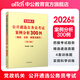 中公教育2026遴選公務(wù)員中央黨政機關(guān)公開(kāi)公務(wù)員考試遴選用書(shū)案例申論公文寫(xiě)作山東安徽四川江蘇重慶廣西甘肅云南昆明等通用 河北遴選真題筆試教材 等通用版本山東遴選 案例分析300例 1本