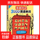 【正版贈音頻】漫畫(huà)秒記3000英語(yǔ)單詞 詞根詞綴背單詞記憶大全英語(yǔ)詞 漫畫(huà)秒記3000英語(yǔ)單詞