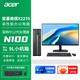 宏碁（acer）商祺X2670/X2270 酷睿i5臺式電腦主機+24.5英寸顯示器套機 辦公商用臺式機網(wǎng)課設計剪輯企業(yè)采購 12代四核N100 8G 512G SSD 24.5英寸顯示器套裝