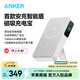 ANKER安克【首款智能盾磁吸充電寶】3C認證可上飛機10000毫安智能屏顯移動(dòng)電源蘋(píng)果同廠(chǎng)安全電芯蘋(píng)果17 【白】安克智能盾|磁吸10000毫安|智能屏顯