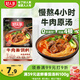 好人家牛肉面調料160g【地道成都味】 拌面拌粉調料家用煮面方便面調料