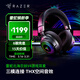 雷蛇（Razer）北海巨妖V4游戲耳機電競電腦耳麥 頭戴式耳機 靈晰降噪耳麥 適配三角洲行動(dòng) 北海巨妖V4（三模連接 9區燈光效果）