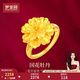 夢(mèng)金園黃金戒指牡丹花硬金戒指顯大指環(huán)閉口女戒生日禮物