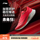李寧赤兔9PRO丨跑步鞋無(wú)板競訓男新款中考體測專(zhuān)業(yè)減震馬拉松運動(dòng)鞋 熒光焰紅-6 【馬年限定】 42