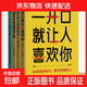 培養口才說(shuō)話(huà)高情商說(shuō)話(huà)技巧跟任何人都聊得來(lái)勵志書(shū) 高情商口才訓練 【全四冊】口才表達類(lèi)書(shū)籍