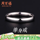 周百福 單身足銀戒指男士素圈食指環(huán)尾戒紀念新年生日情人節禮物送男友