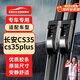歐積汽車(chē)無(wú)骨雨刷雨刮器原廠(chǎng)雨刮片適用12-23款長(cháng)安CS35/CS35 Plus