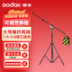 神牛（Godox） 攝影燈架大型燈架2.8米鋁制影室閃光燈影棚支架攝影專(zhuān)用支架拍攝C型魔術(shù)橫臂斜臂 頂燈兩用橫桿