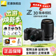 尼康（Nikon）【全新正品國行帶票】Z30輕便入門(mén)級半畫(huà)幅微單相機Vlog家用翻轉屏自拍4K高清旅游高清數碼照相機 Z30 16-50+50-250 VR雙鏡頭 標配【送64G卡+膜+座充+相機包+