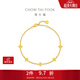 周大福ING系列四芒星足金黃金手鏈(工費:380計價(jià))F235687生日禮物 15cm 足金 約3.85g