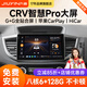 九音適用于本田19/16/12款CRV安卓導航倒車(chē)影像導航儀中控大屏一體機 【2+32G數字麥克風(fēng)】CarPlay/HiCar 導航+AHD夜視倒車(chē)+包安裝