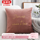 恒源祥抱枕金線(xiàn)繡花抱枕套靠墊套辦公室沙發(fā)汽車(chē)抱枕靠墊套舒適靠墊套 （字母）豆沙粉（含芯） 45cm*45cm 枕套