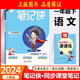 筆記俠 一二三四五六年級下冊語(yǔ)文百分閱讀一本通七年級人教 中小學(xué)1234567年級同步教材課堂筆記知識講解 本真圖書(shū) 筆記俠 一年級下冊語(yǔ)文人教版