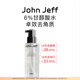 John Jeff甘醇酸水爽膚水化妝水去角質(zhì)改善閉口祛痘姐夫 6%甘醇酸水150ml