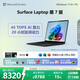 微軟（Microsoft）Surface Laptop 第7版 筆記本電腦 國家政府補貼 觸屏輕薄本 AI+PC 驍龍X Plus 16G 512G典雅黑